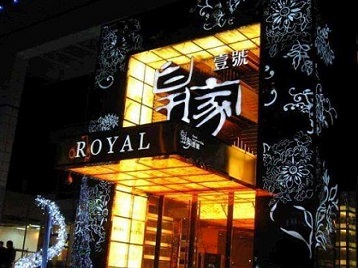 蔡甸高档KTV妹子质量哪家好-皇家壹号KTV高档娱乐体验