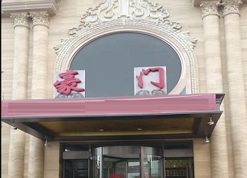 蔡甸哪个KTV少爷最好玩-豪门国际KTV消费少爷服务点评